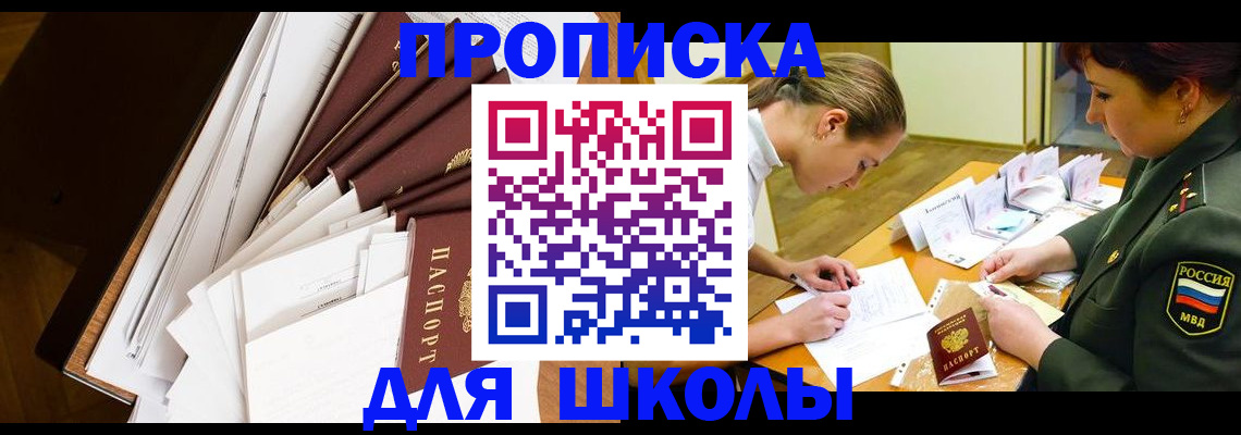 прописка штамп в Богородске