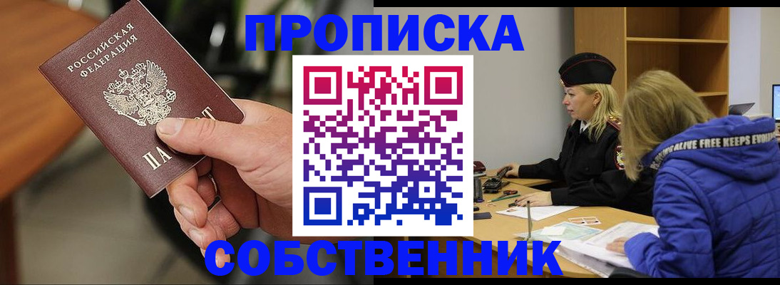 прописка в Богородске