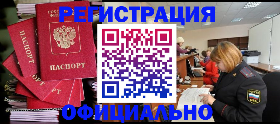 купить прописку в Богородске