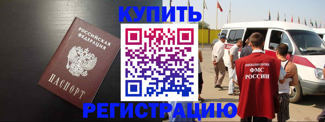 прописка 2025 в Богородске