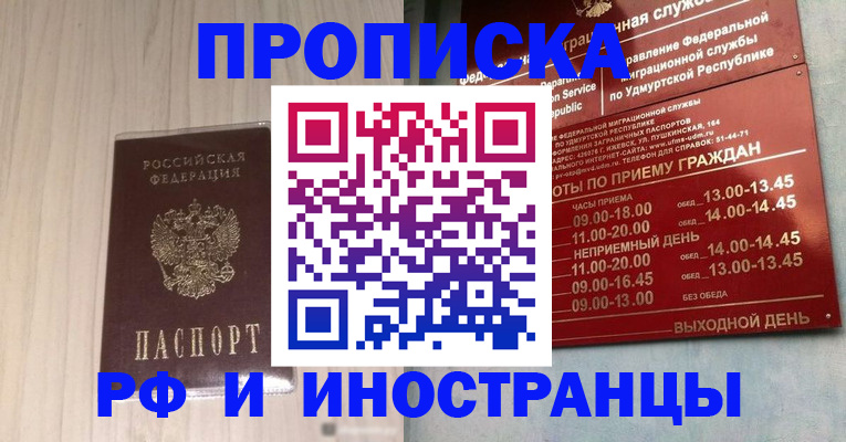 временная регистрация купить в Богородске